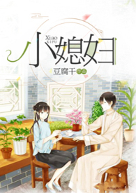 小媳妇爱吃猪大肠